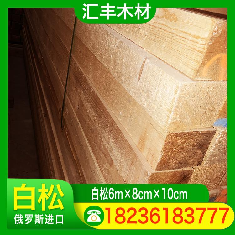 汇丰木材 白松6m×8cm×10cm 方木