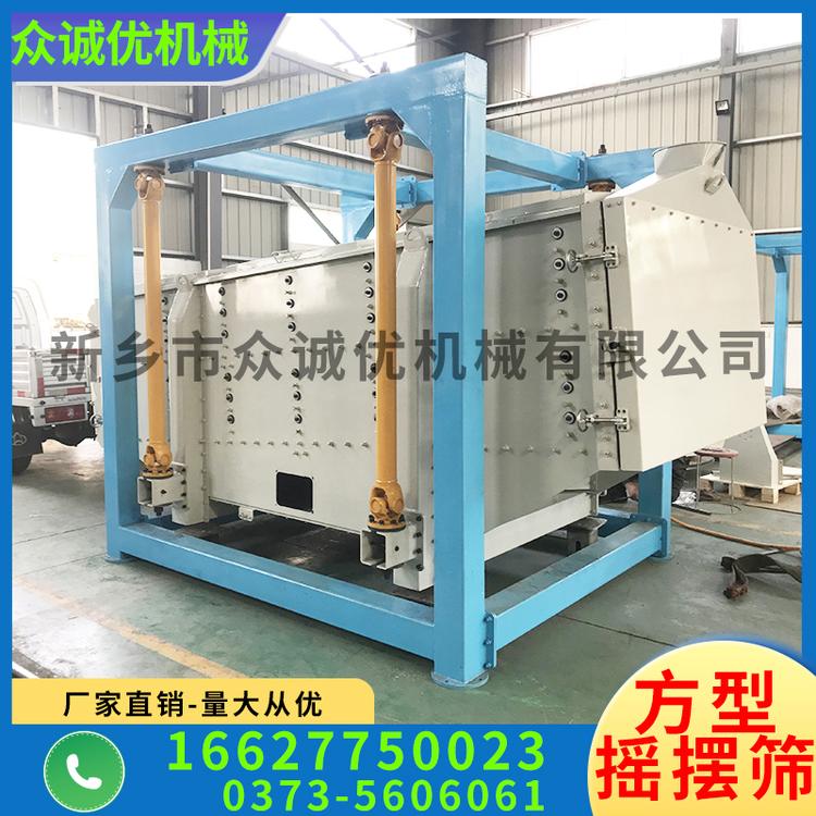 众诚优机械 方形摇摆筛厂家 优质方形摇摆筛质量保证价格合理  石英砂大产量精细筛分机 石英砂方形摇摆筛 方形摇摆筛价格 方形摇摆筛批发 方形摇摆筛 新型方形摇摆筛 厂家直销金属方形摇摆筛沙子硅粉精细仿