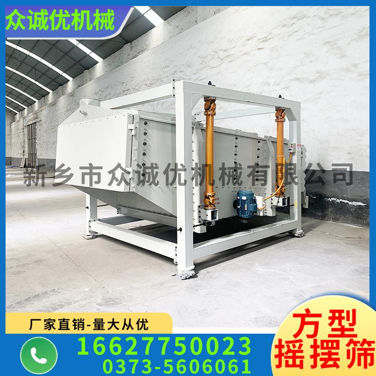 众诚优 摇摆筛 方摇摆筛 方型摇摆筛 新型摇摆筛