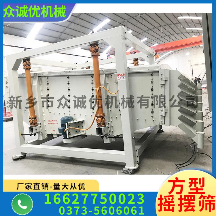 众诚优机械 方形摇摆筛厂家 方形摇摆筛价格 方形摇摆筛批发 新型方形摇摆筛 方形摇摆筛