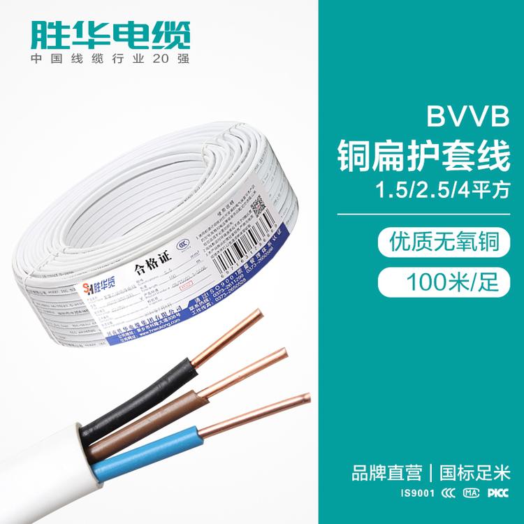 BVVB 铜扁护套线 1.5/2.5/4平方  2/3/4 芯     河南电线电缆生产制造厂家现货家装电源线中国电线电缆品牌上市公司厂家定制