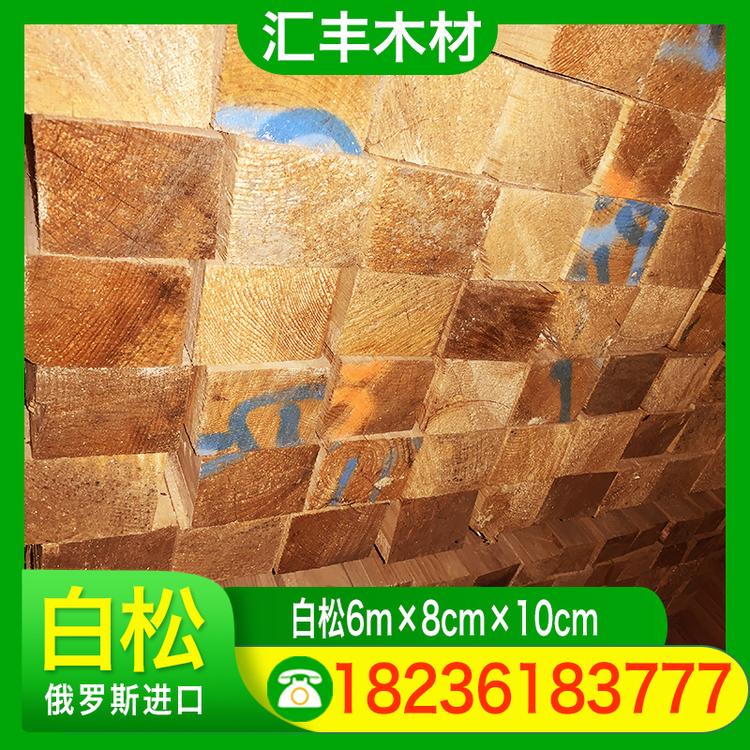 汇丰木材 白松6m×8cm×10cm 四面抛光烘干材