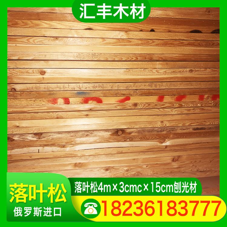 汇丰木材 落叶松4m×3cmc×15cm刨光材 垫木木方