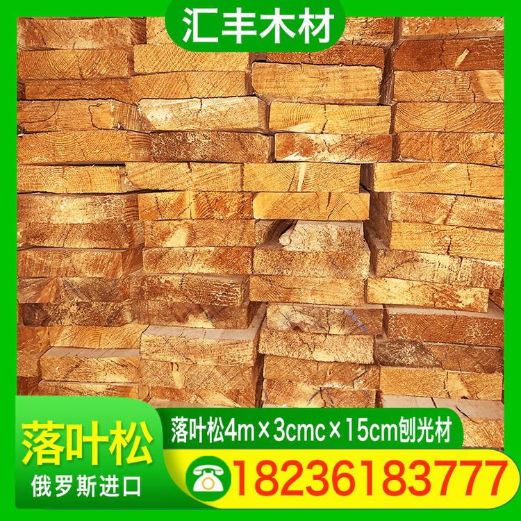 汇丰木材 落叶松4m×3cmc×15cm刨光材 工地用料建筑木方