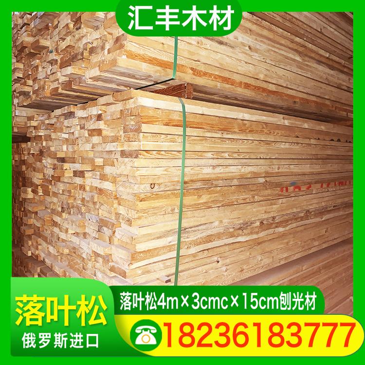 汇丰木材 落叶松4m×3cmc×15cm刨光材 落叶松原木