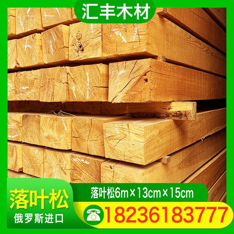 汇丰木材 落叶松6m×13cm×15cm 落叶松枕木