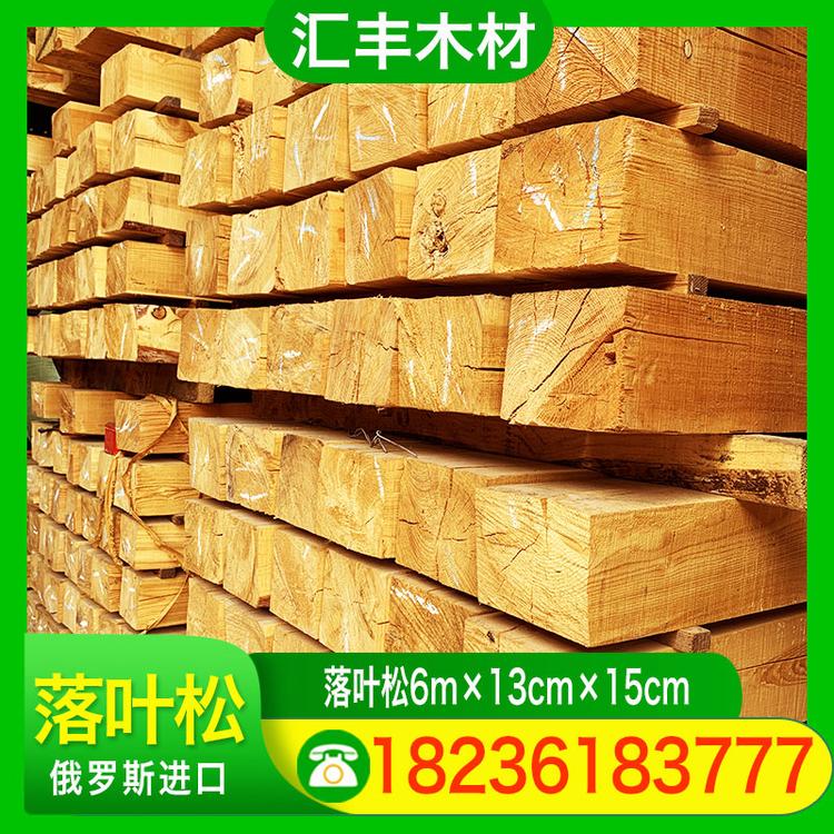 汇丰木材 落叶松6m×13cm×15cm 落叶松防腐木