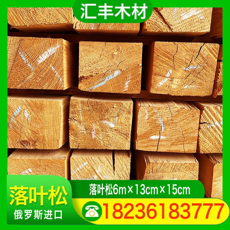 汇丰木材 落叶松6m×13cm×15cm 落叶松