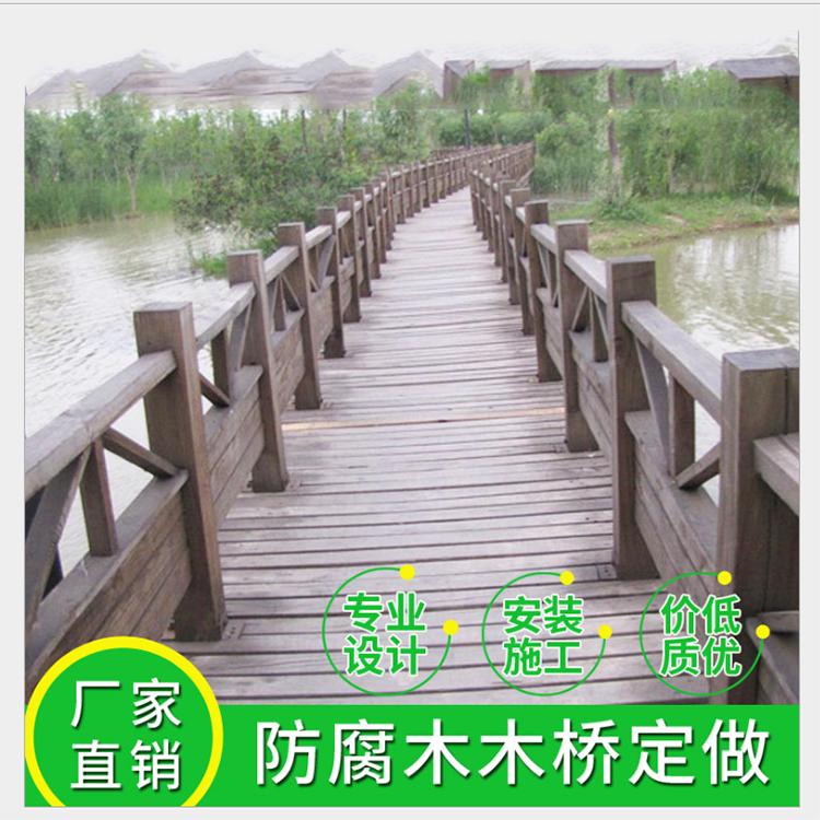 开封防腐木木桥 景区防腐木桥 亚森专业生产厂家