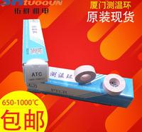 窑炉专用测温环TCR高精度陶瓷测温仪校温环测温块 AQS650-1000度