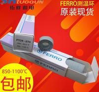 FERRO测温环福禄测温块高温窑炉专用陶瓷PTCR型号校温环850-1100