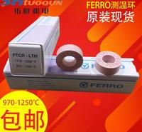 德国FERRO原装进口高精度陶瓷测温环 LTH测温块970-1250℃