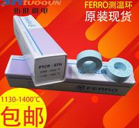 FERRO窑炉测温环陶瓷烧结炉校温环ptcr-sth测温块片圈1130-1400℃