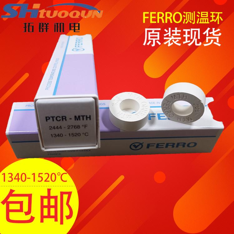 FERRO测温环福禄测温块高精度陶瓷PTCR型号校温环MTH1340-1520℃