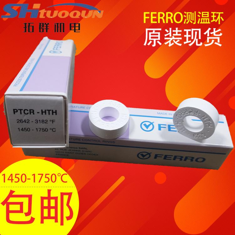 PTCR-HTH窑炉测温环陶瓷烧结炉校温环FERRO测温块片圈1450-1750℃