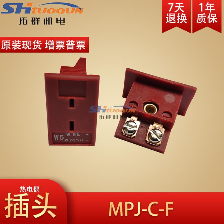 美国原装进口嵌入式热电偶插头 面板式热电偶插座连接器MPJ-C-F