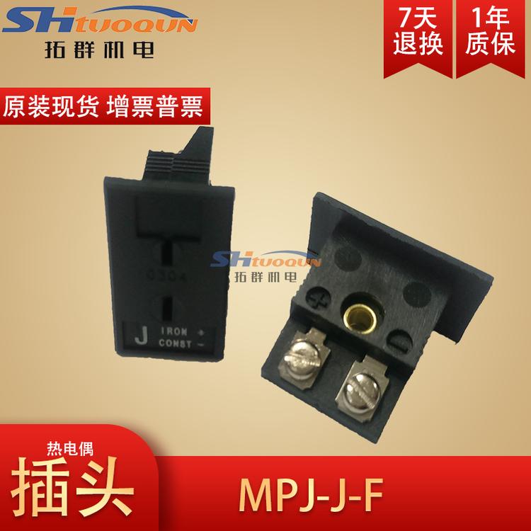 美国原装进口热电偶J型插头面板嵌入式插座连接器接头MPJ-J-F