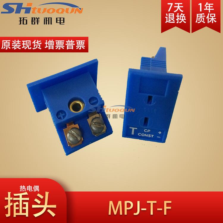 美国原装进口T型热电偶插头插座 热电偶连接器面板插座MPJ-T-F