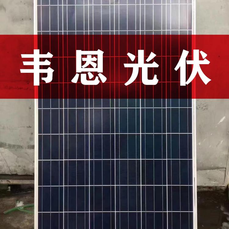 锦州阳光250W多晶小板组件价格表 250W多晶小板光伏组件批发 韦恩光伏大量现货