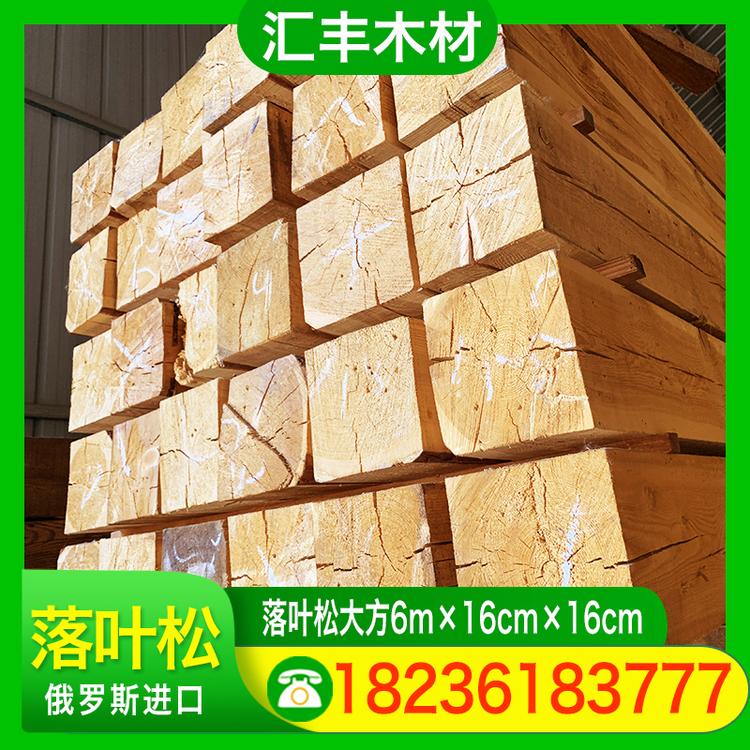 汇丰木材 落叶松大方6m×16cm×16cm 落叶松