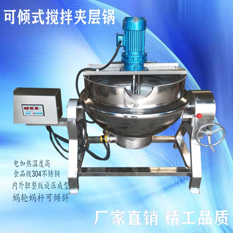 可倾式搅拌夹层锅 可倾式熬制锅 刮底搅拌夹层锅 辣椒酱熬制锅 科力德厂家