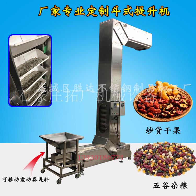 诱导斗式提升机循环进料Z型斗式上料机不锈钢多点进料带震动喂料器