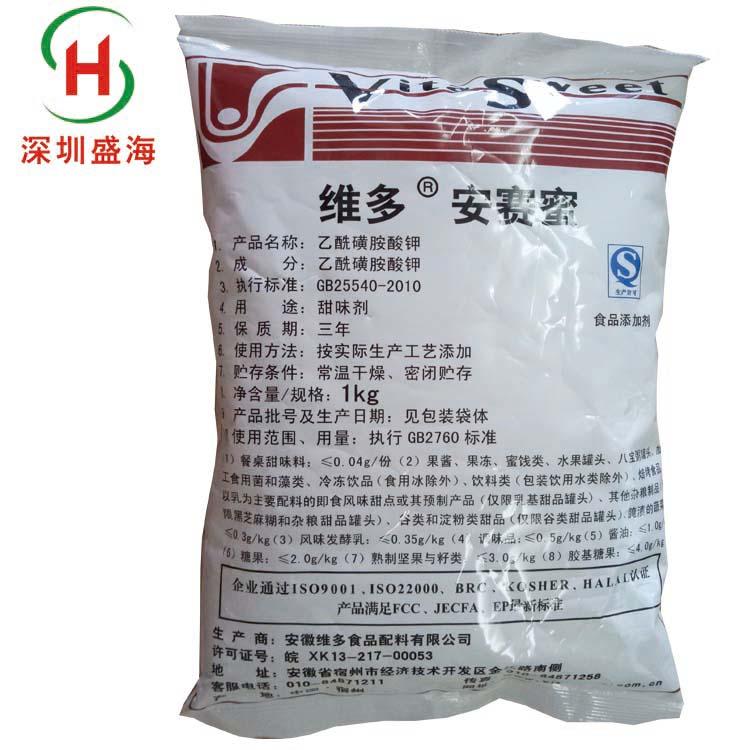 现货供应 安赛蜜 AK糖 食品级 安赛蜜 厂家直销 量大优惠