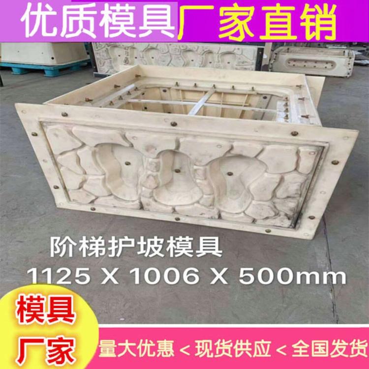 江苏阶梯护坡模具报价 阶梯护坡钢模具价格更新