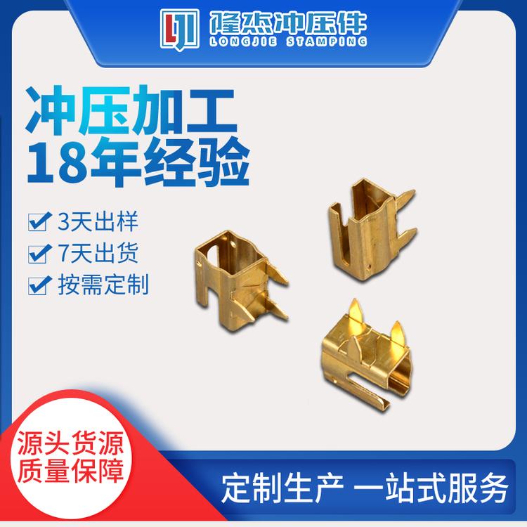 苏州汽车冲压件 插簧冲压件 汽车冲压件