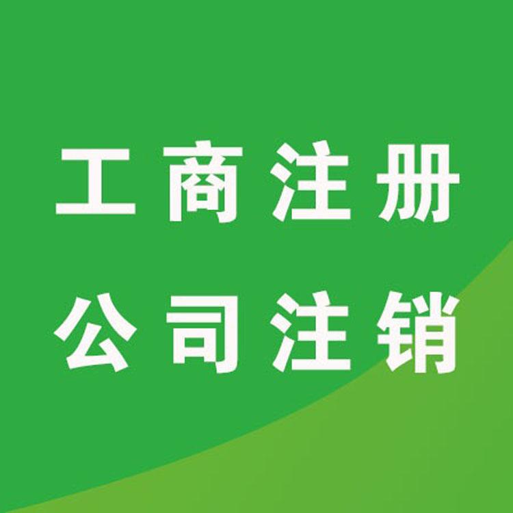 郑州全区及周边--无地址注册公司--免费注册公司--银行开户--疑难核名--代理记账--公司变更--公司注销--商标注册--各种资质都可办理--预包装食品证--卫生许可证--二三类医疗器械资格证--个