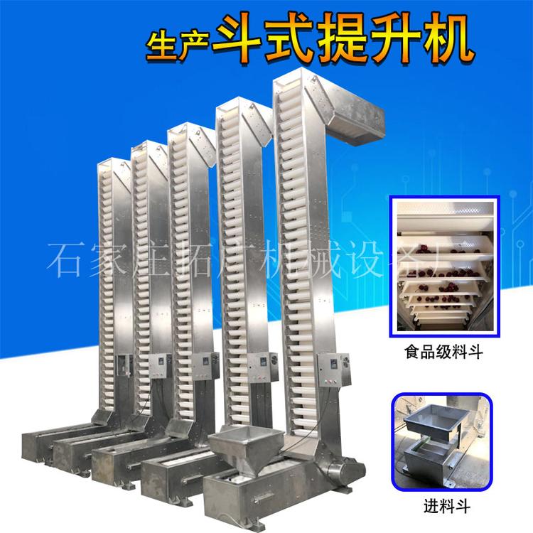 紫砂原料粉斗式提升机金属粉体料斗式上料机化工添加剂提升量大提斗机
