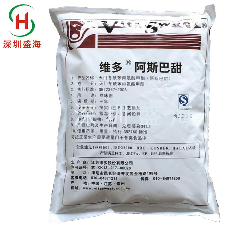 现货供应  食品级 阿斯巴甜  厂家直销 量大优惠
