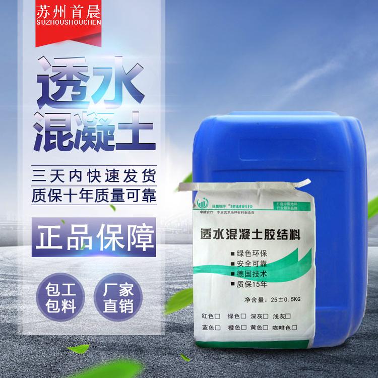 透水混凝土材料  公路材料 水泥  混凝土胶结料 透水混凝土厂家