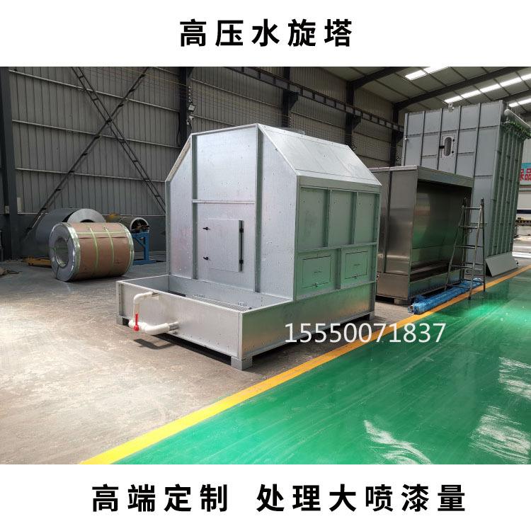 高压水旋塔 水旋喷漆柜 酸碱废气 漆雾处理环保塔 旋流塔 喷淋塔 水帘柜 水旋柜 水旋塔