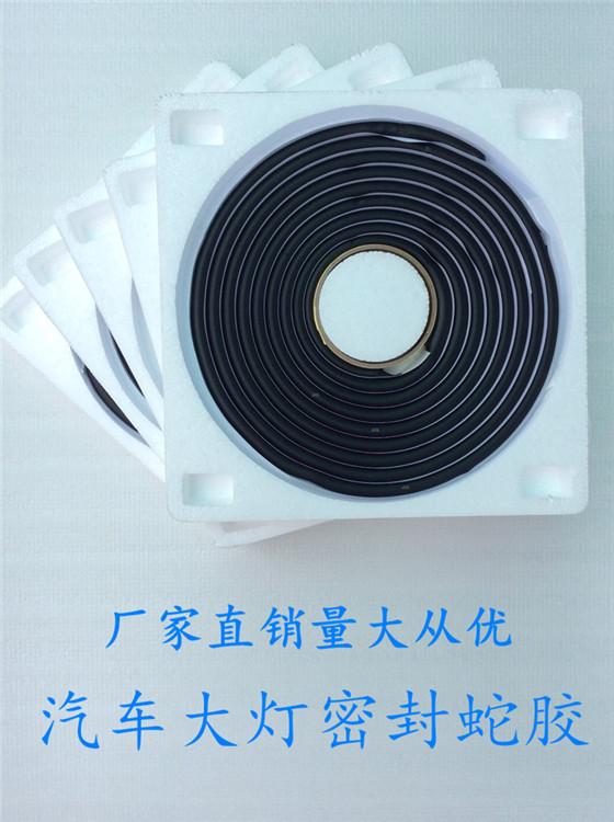苏州蛇胶 双面丁基胶带  汽车橡胶垫 丁基密封胶车灯供应厂