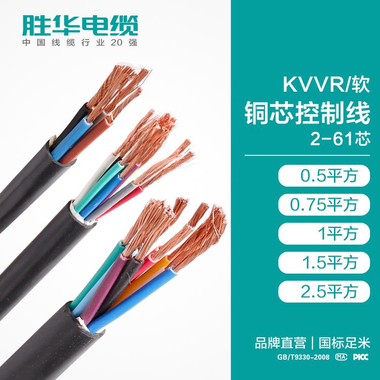 KVVR多股铜芯护套控制软电缆线 2-61芯 0.5/0.75/1/1.5/2.5平方   河南电线电缆生产制造厂家现货电源线  中国电线电缆品牌上市公司厂家定制国标采购价格
