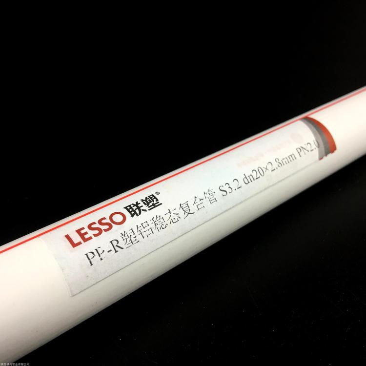 西安联塑铝塑PPR管厂家电话  厂家定制 质量放心