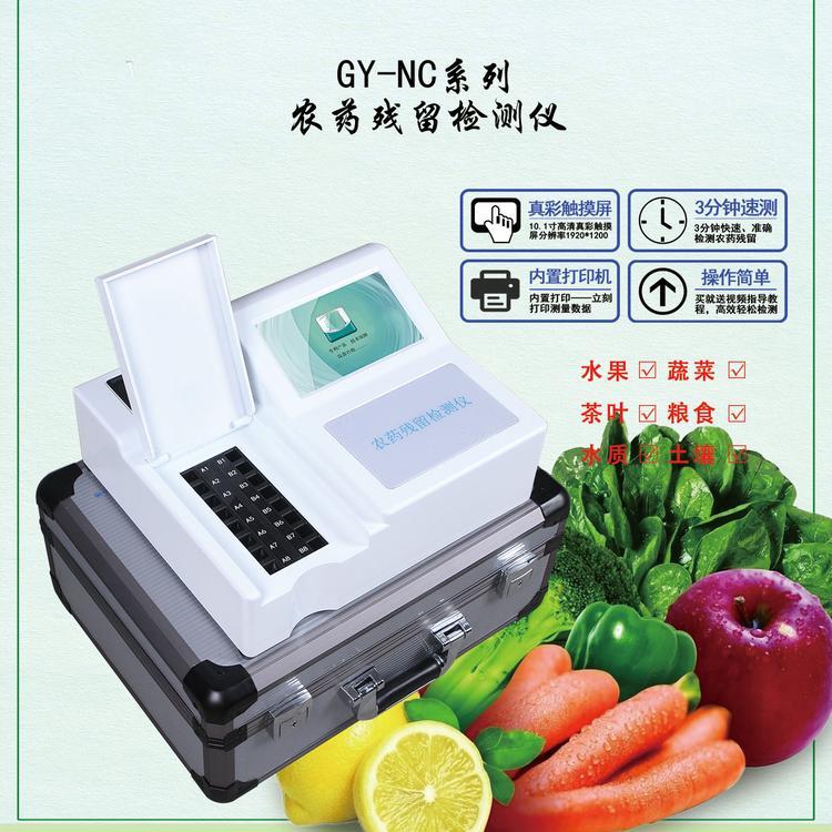 宏创科技HC-NC08 农药残留检测仪 快速检测水果蔬菜农药残留量 做到可以让人放心食用