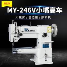 246小嘴高车汽车方向盘套包边专用缝纫机 大梭鞋厂包边缝纫机