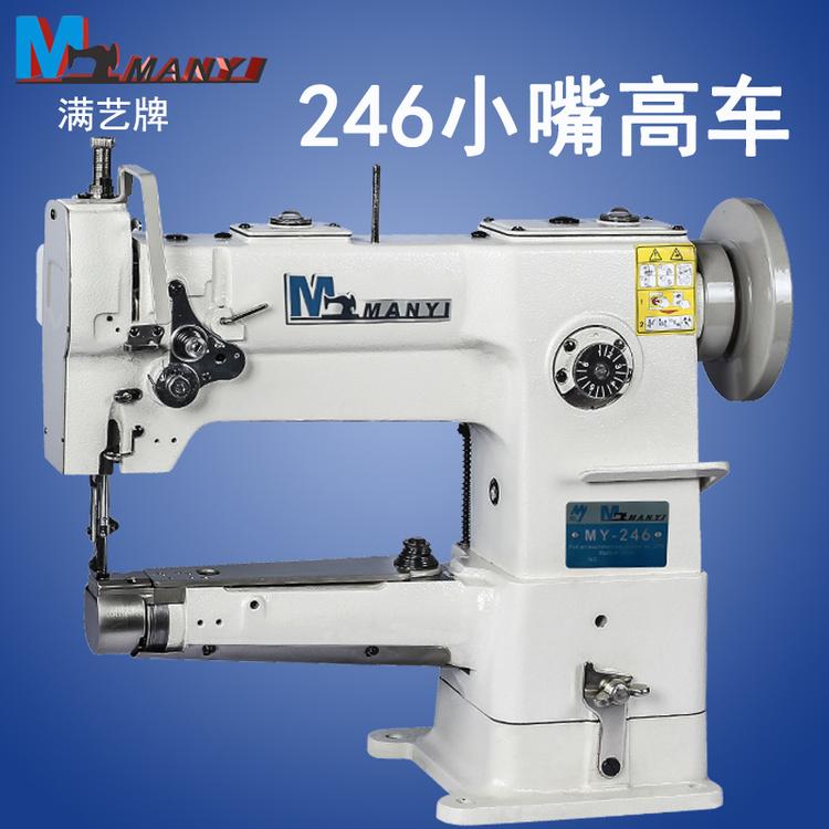 满艺牌缝纫机  皮革厚料小嘴高车 批发246精品小嘴高车皮革厚料缝纫机