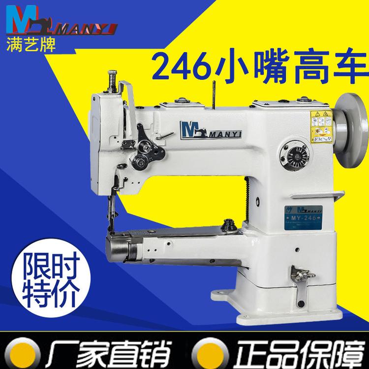 满艺牌缝纫机  手袋钱包小嘴高车 厂家热销246小嘴高车 多功能工业缝纫机