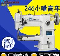 满艺牌缝纫机  手袋钱包小嘴高车 厂家热销246小嘴高车 多功能工业缝纫机