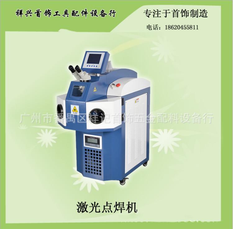 雷射点焊机 首饰加工焊接机   祥兴首饰工具器材行
