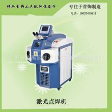 雷射点焊机 首饰加工焊接机   祥兴首饰工具器材行