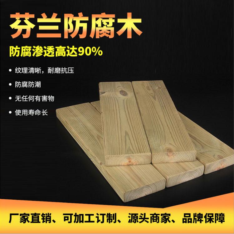 芬兰防腐木厂家 芬兰防腐木定制 现货供应 量大从优