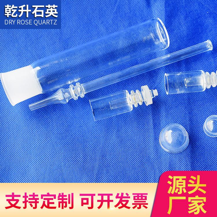 石英管 耐高温耐腐蚀透明石英管 石英平底圆底试管 具塞试管 磨口试管 石英玻璃螺纹试管 取样瓶试剂瓶