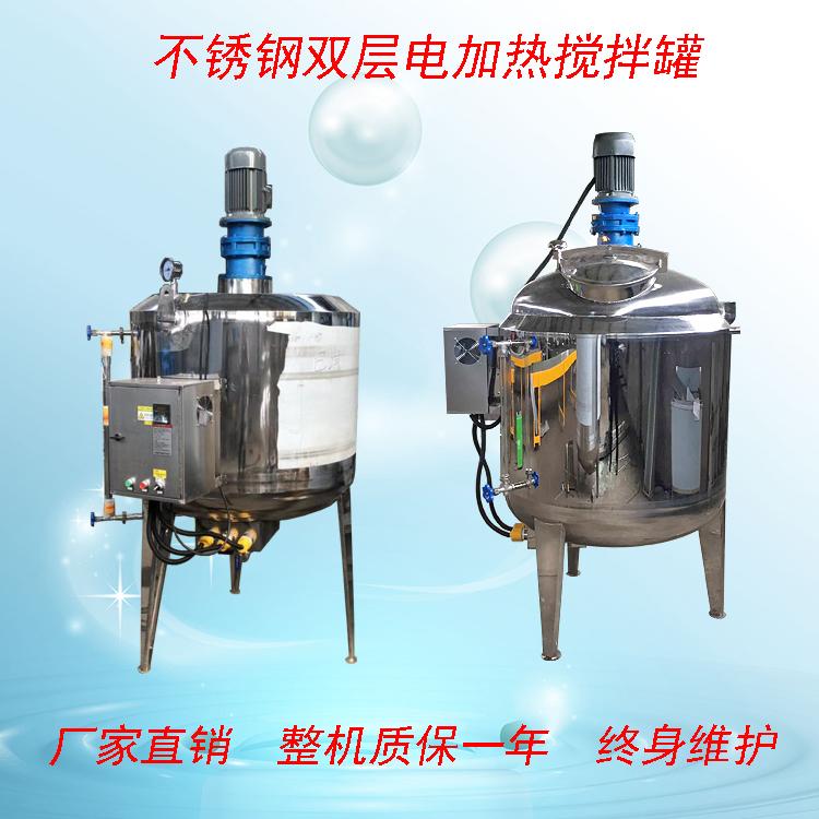 不锈钢调配罐电加热夹层搅拌罐化工原料浆料搅拌锅800升密封反应釜