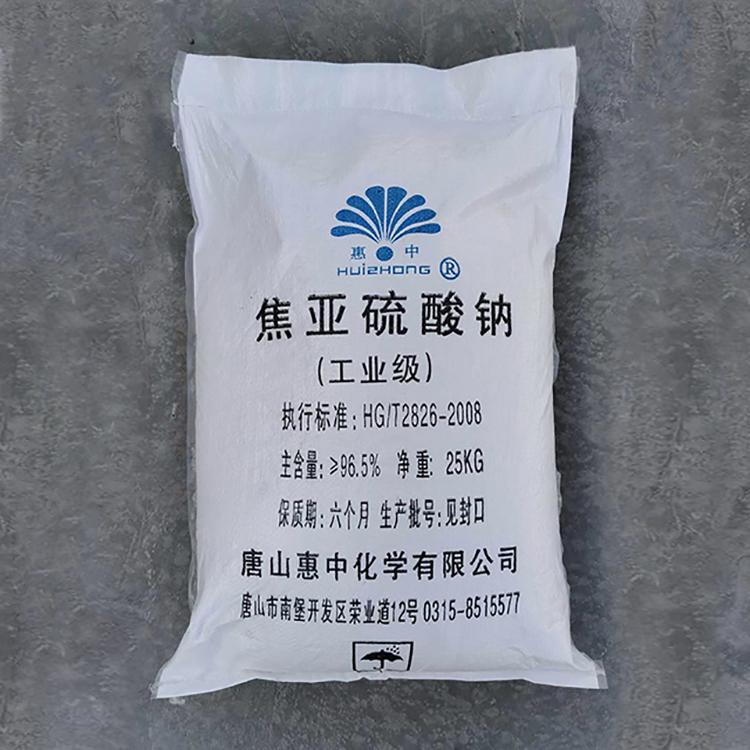 诚信经营焦亚硫酸钠 品质上乘焦亚硫酸钠 欢迎咨询