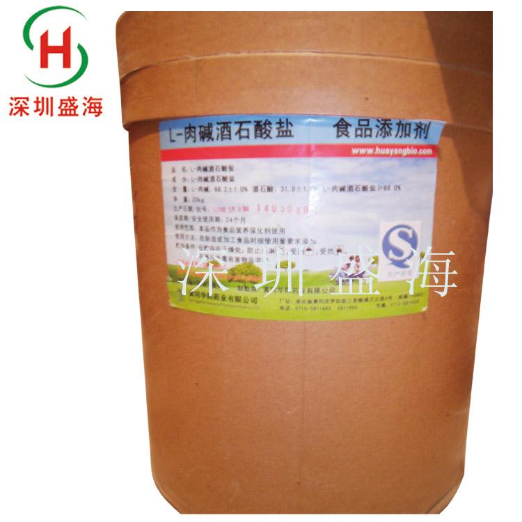 供应 食品级 L-肉碱酒石酸盐 现货 厂家直销 量大优惠