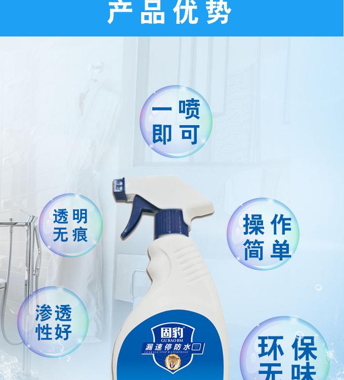 固豹防水 漏速停500ml/瓶 防水补漏喷剂 隐形喷雾 轻松施工 不影响外观 厂家直供 广东固豹建材有限公司出品